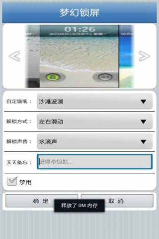 梦幻锁屏截图4