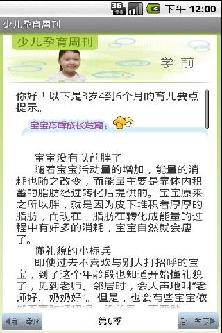 少儿孕育周刊截图1