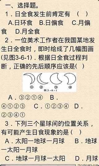 初中地理知识点总结截图1