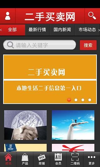 二手买卖网截图5