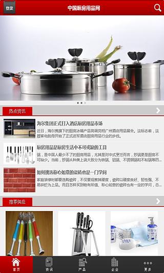 厨房用品截图7