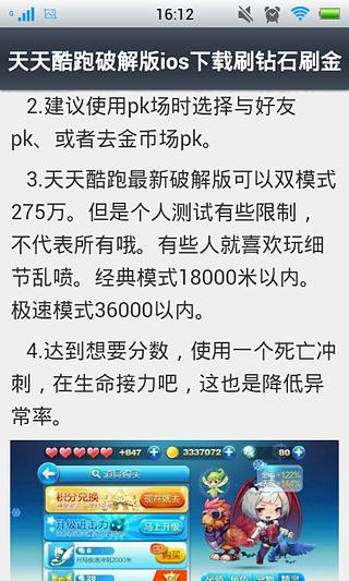 天天酷跑破解刷钻攻略截图2