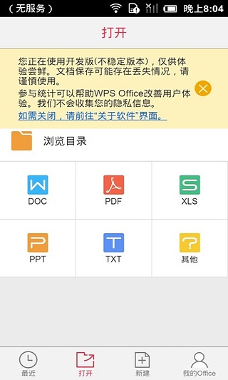 WPS Office开发版截图1