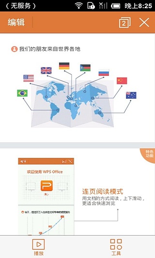 WPS Office开发版截图4