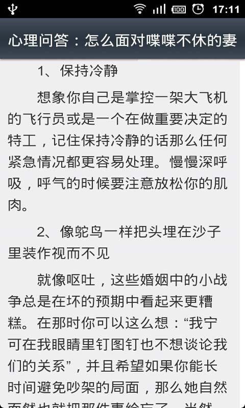 心理问答必备手册截图2