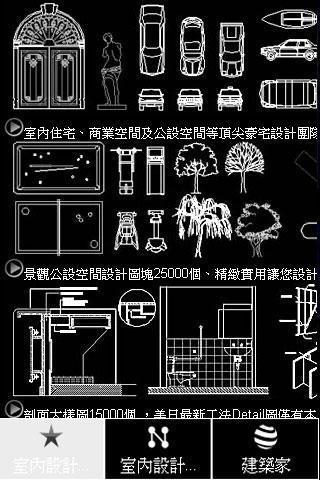 室内设计Autocad标准图库截图2