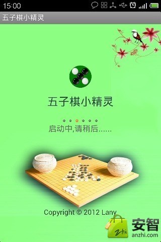 五子棋小精灵截图1