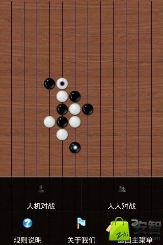 五子棋小精灵截图3