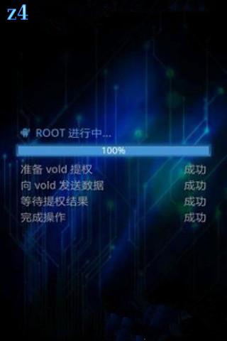 深度root大师截图3