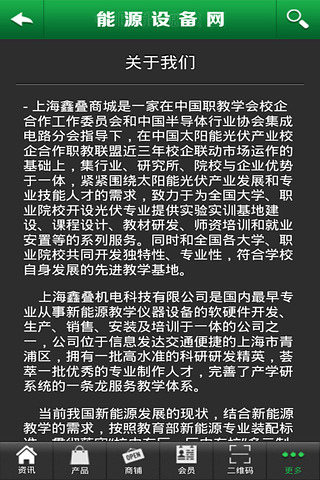 能源设备网截图1