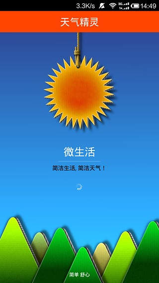 天气精灵截图3