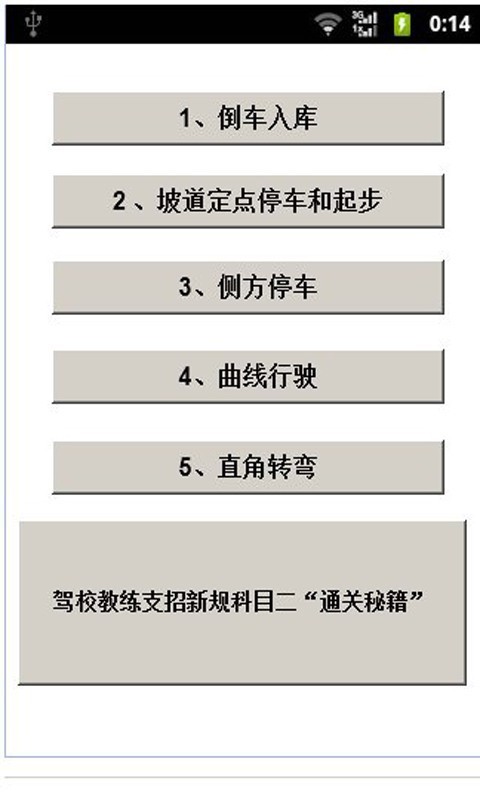 13驾考新规常识及通关…截图3