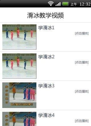 滑冰教学视频截图2