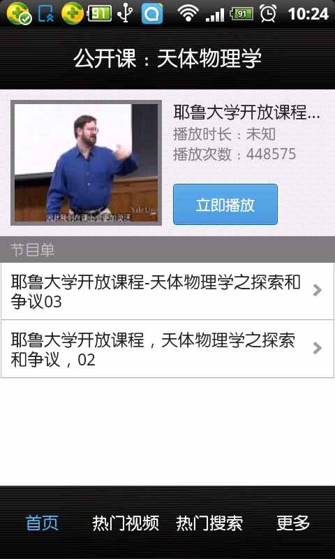 公开课天体物理学截图1