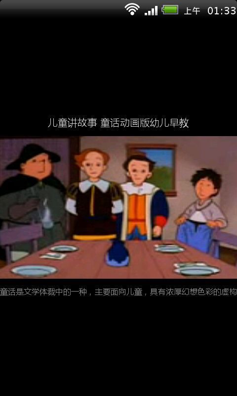 儿童讲故事 童话幼儿早教(动画版)截图1