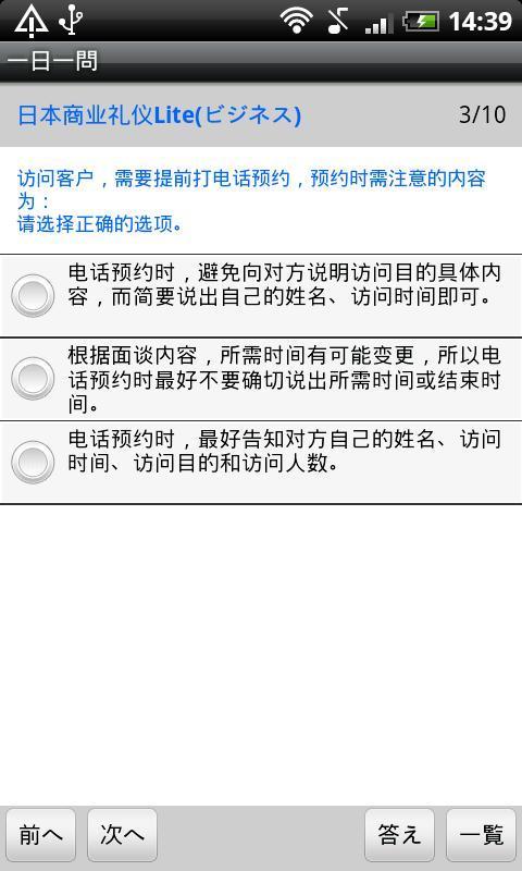 日本商业礼仪Lite截图1