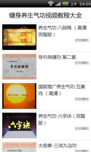 健身养生气功视频教程大全截图2
