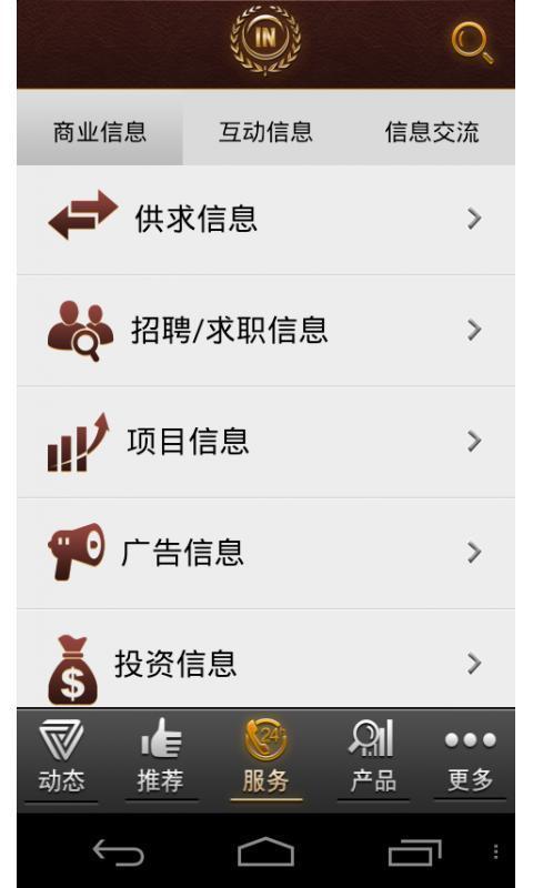 IN商会截图5