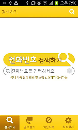 뭐야이번호截图1