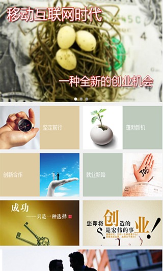 创业APP截图1