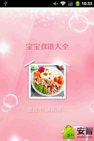 宝宝食谱大全截图1