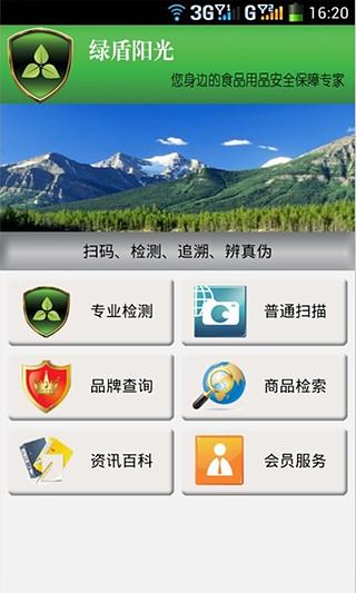 绿盾阳光截图1