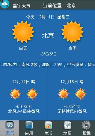 磊宇天气截图2