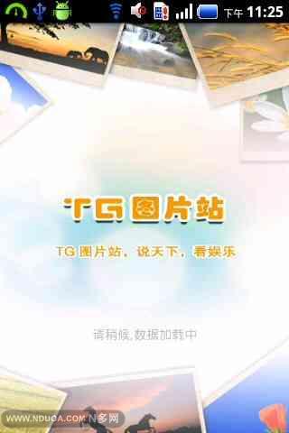 TG图片站截图1