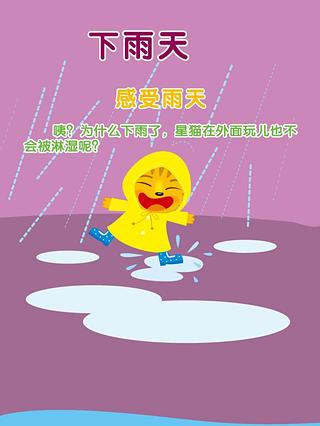 下雨啦截图4