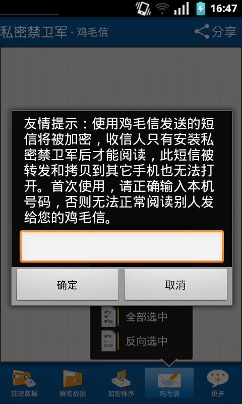 私密禁卫军（加密隐藏）截图4