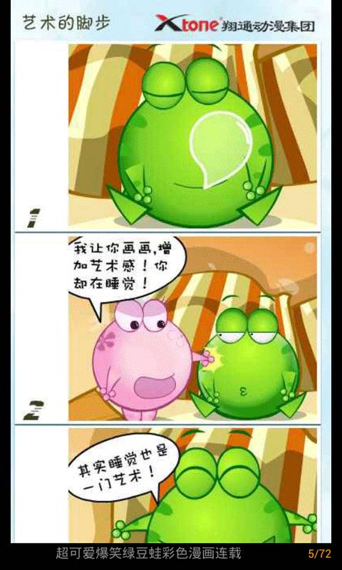 超可爱爆笑绿豆蛙彩色漫画连载截图1