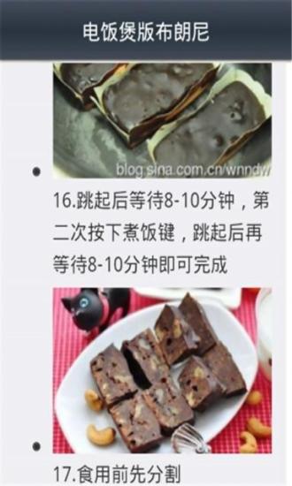 电饭煲学做菜截图2