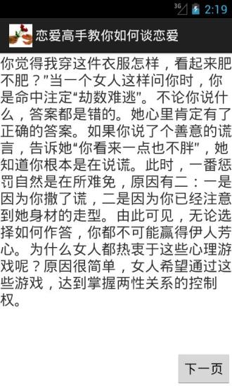 恋爱高手教你如何谈恋爱截图4