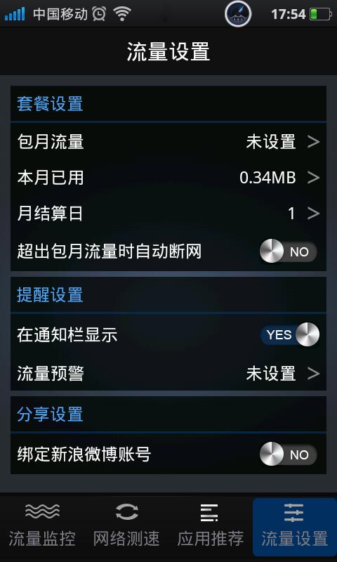 流量保险箱截图4