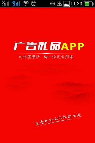 广告礼品APP截图2