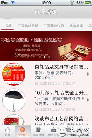 广告礼品APP截图4