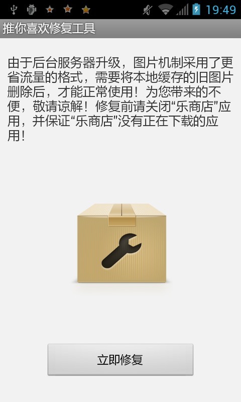 推荐应用修复工具截图2