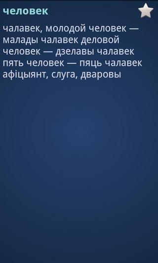 RU-BE dictionary截图3