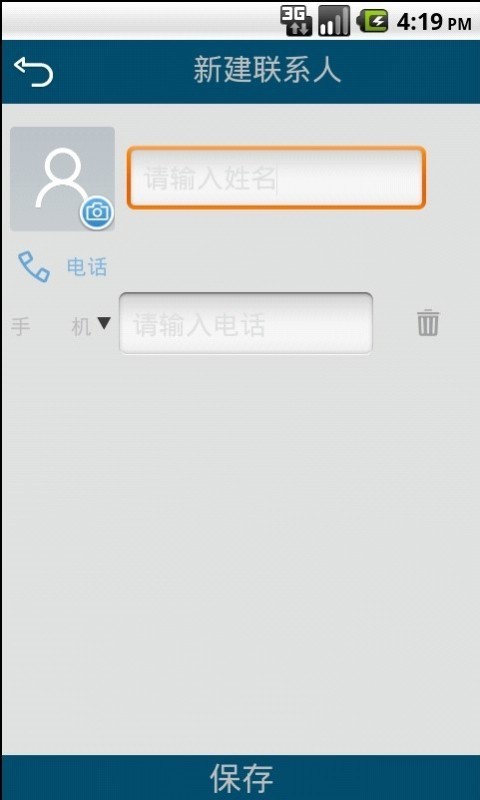 小白通讯录截图1