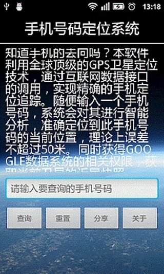 GPS定位仪截图3