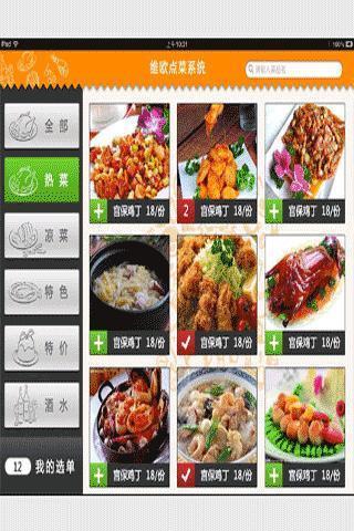 维欧安卓PAD电子菜谱点餐系统截图2