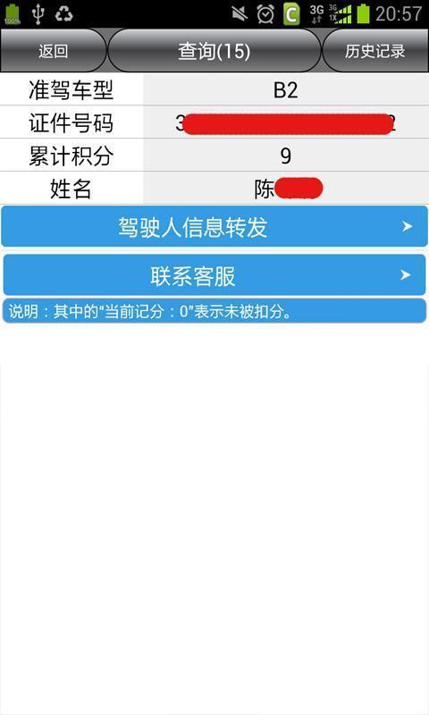 温州车辆违章查询截图1