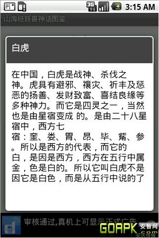 山海经妖兽神话图鉴截图2