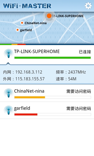 WiFi之大师的截图2