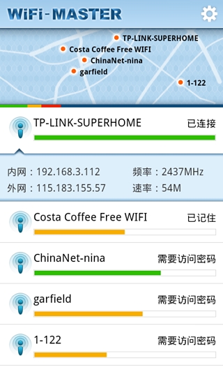 WiFi之大师的截图3