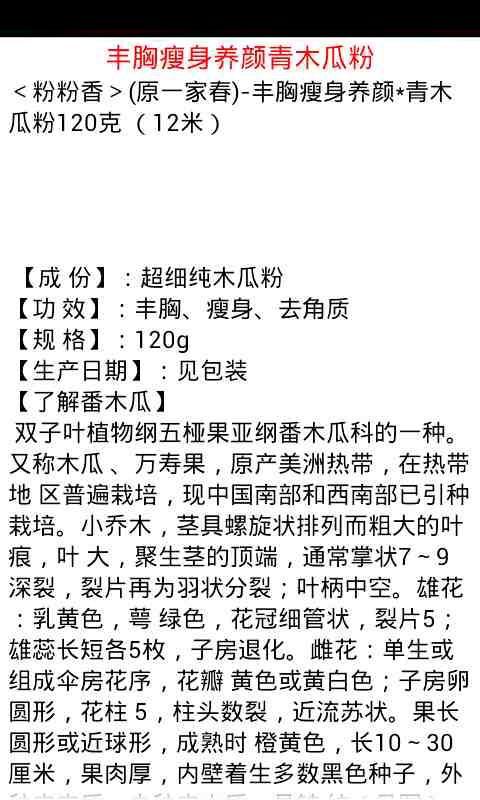 纯天然瘦身食用粉2截图3