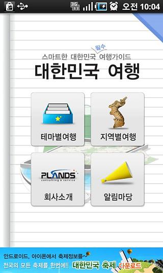 Korea Travel截图1