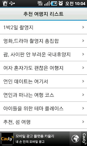 Korea Travel截图5