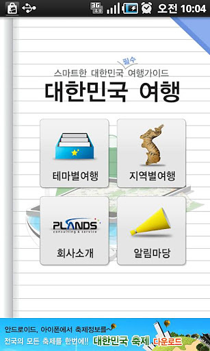 Korea Travel截图6