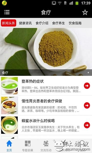 食疗截图4